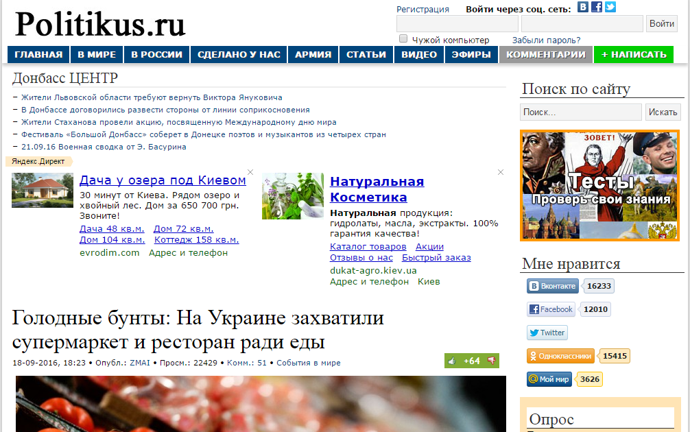 Screenshot politikus.ru