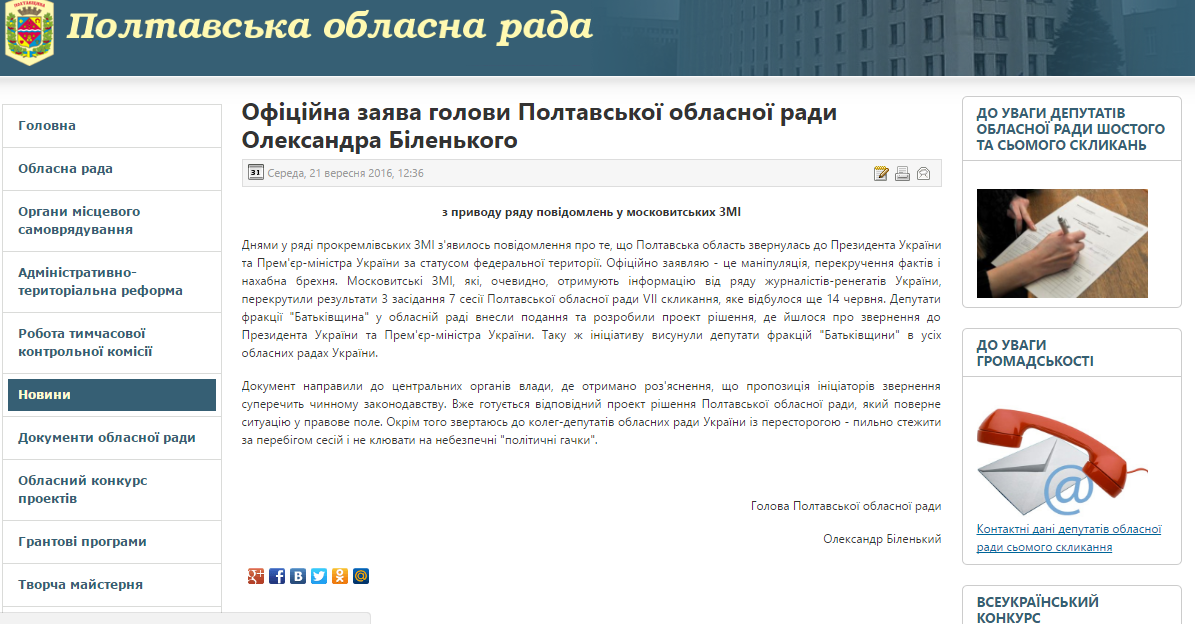 Website screenshot oblrada.pl.ua