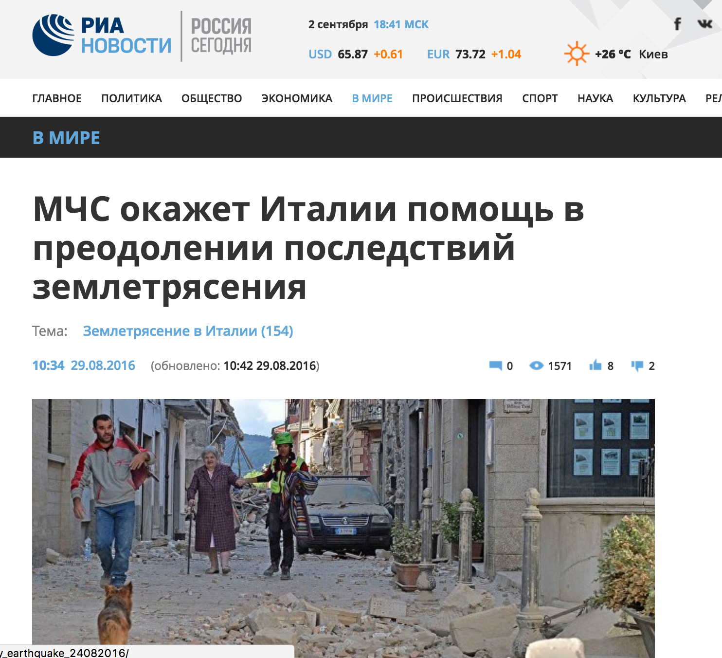 "El Ministerio de emegrencias va a ayudar a Italia recuperarse después del terremoto", tass.ru
