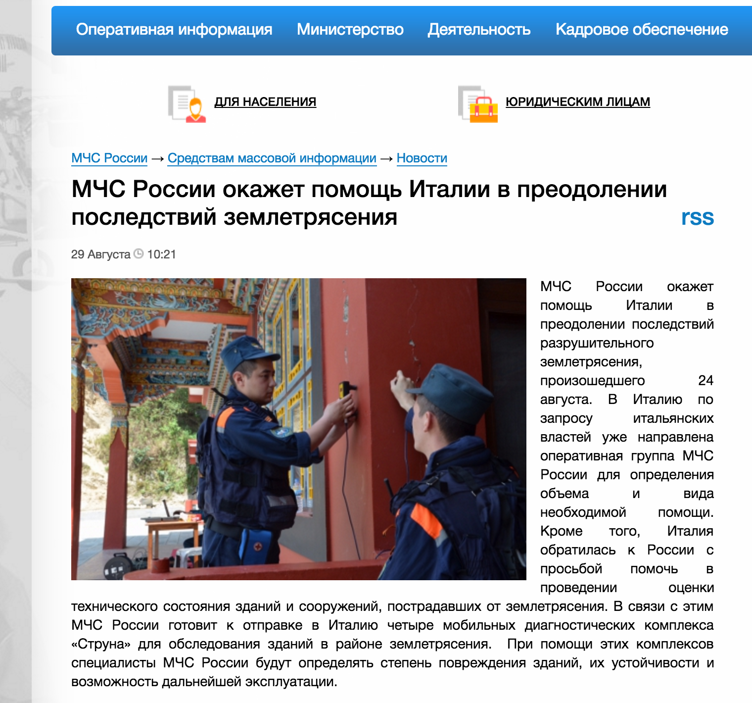Captura de pantalla de la nota en la página del Ministerio de Emergencias de Rusia