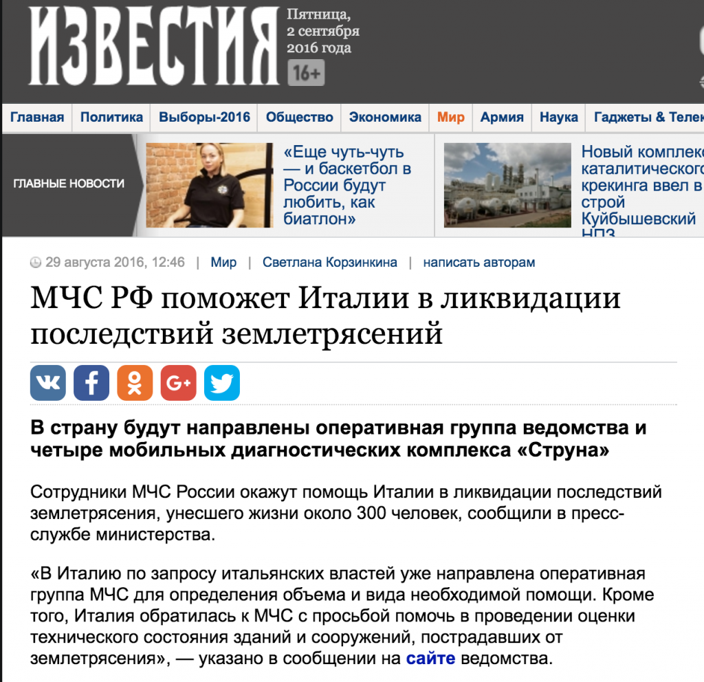 Скриншот на сайта izvestia.ru