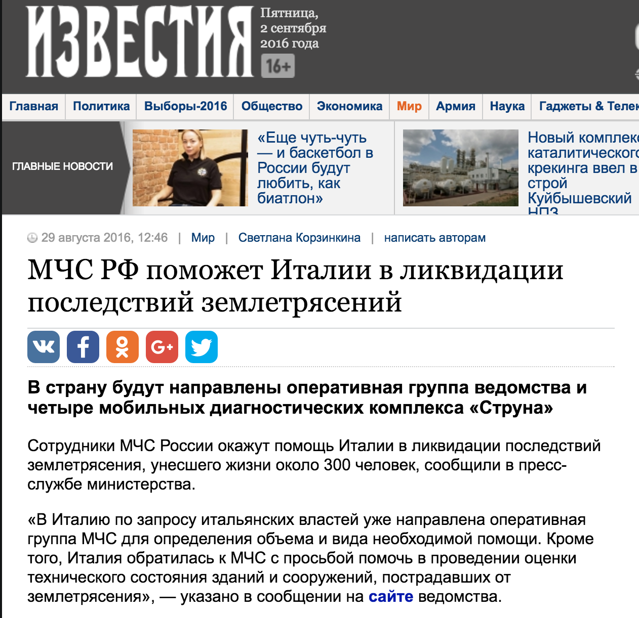Скриншот сайта izvestia.ru