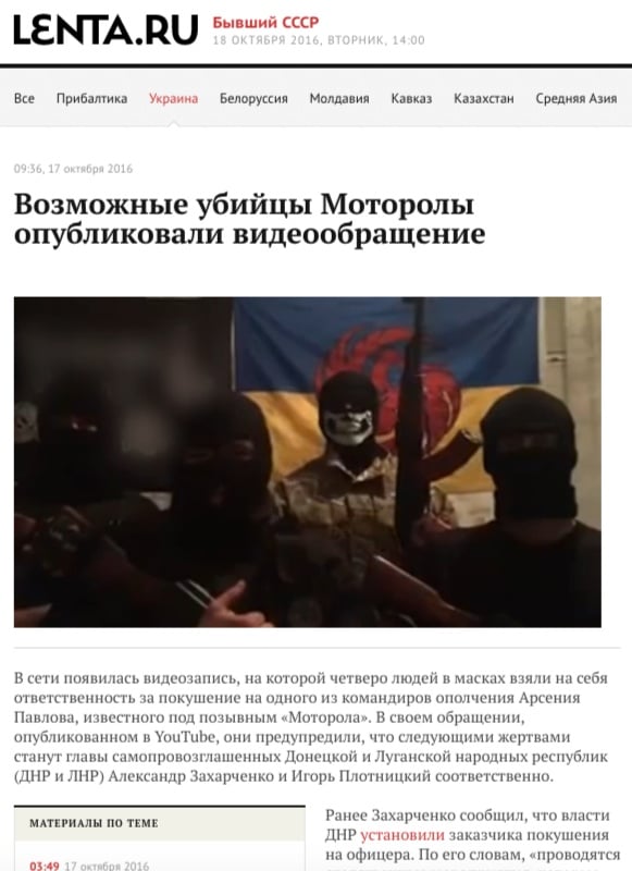 "Los posibles asesinos de Motorola publicaron el vídeo", lenta.ru