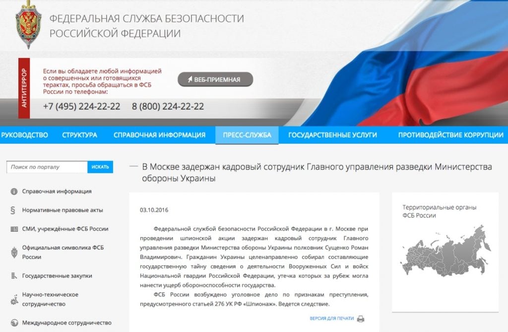 Скриншот на сайта на ФСБ на РФ 