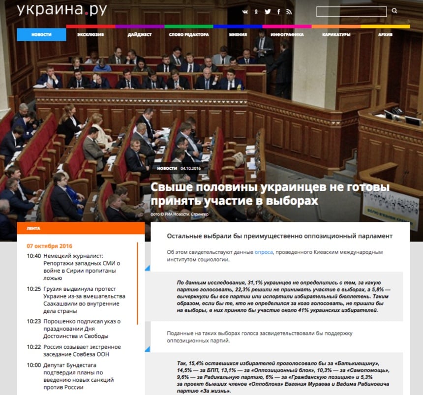 Скриншот на сайта Украина.ру