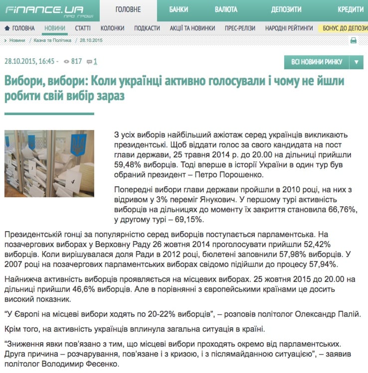 Скриншот на сайта news.finance.ua 