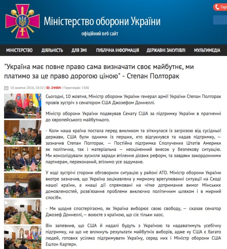 Скриншот на сайта на МО на Украйна