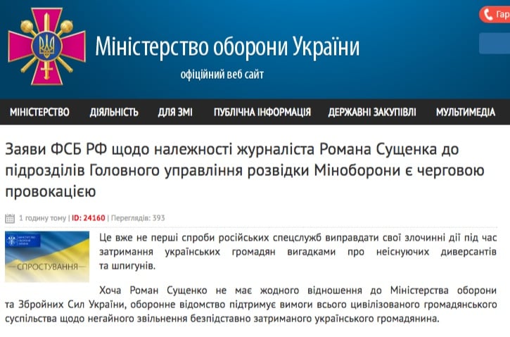 Скриншот на Министерството на отбраната на Украйна