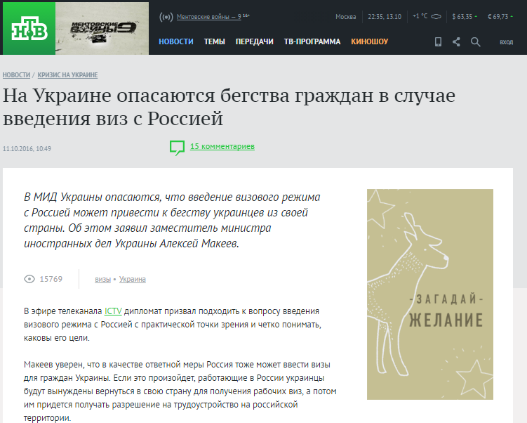 Website screenshot ntv.ru 