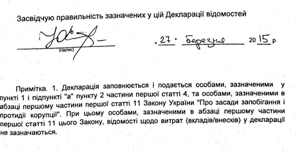 Скриншот на декларацията на Юрий Стец за доходите му през 2014 година