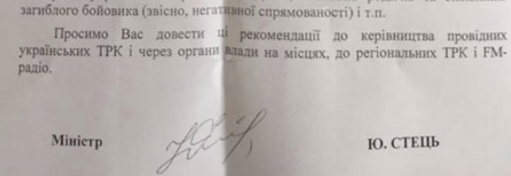 Втората страница на документа уж с подписа на Юрий Стец