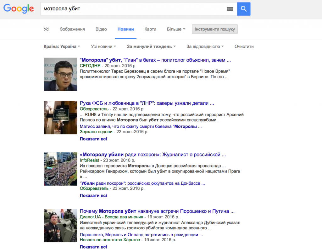Скриншот на част от резултатите от търсенето на фразата "моторола е убит"