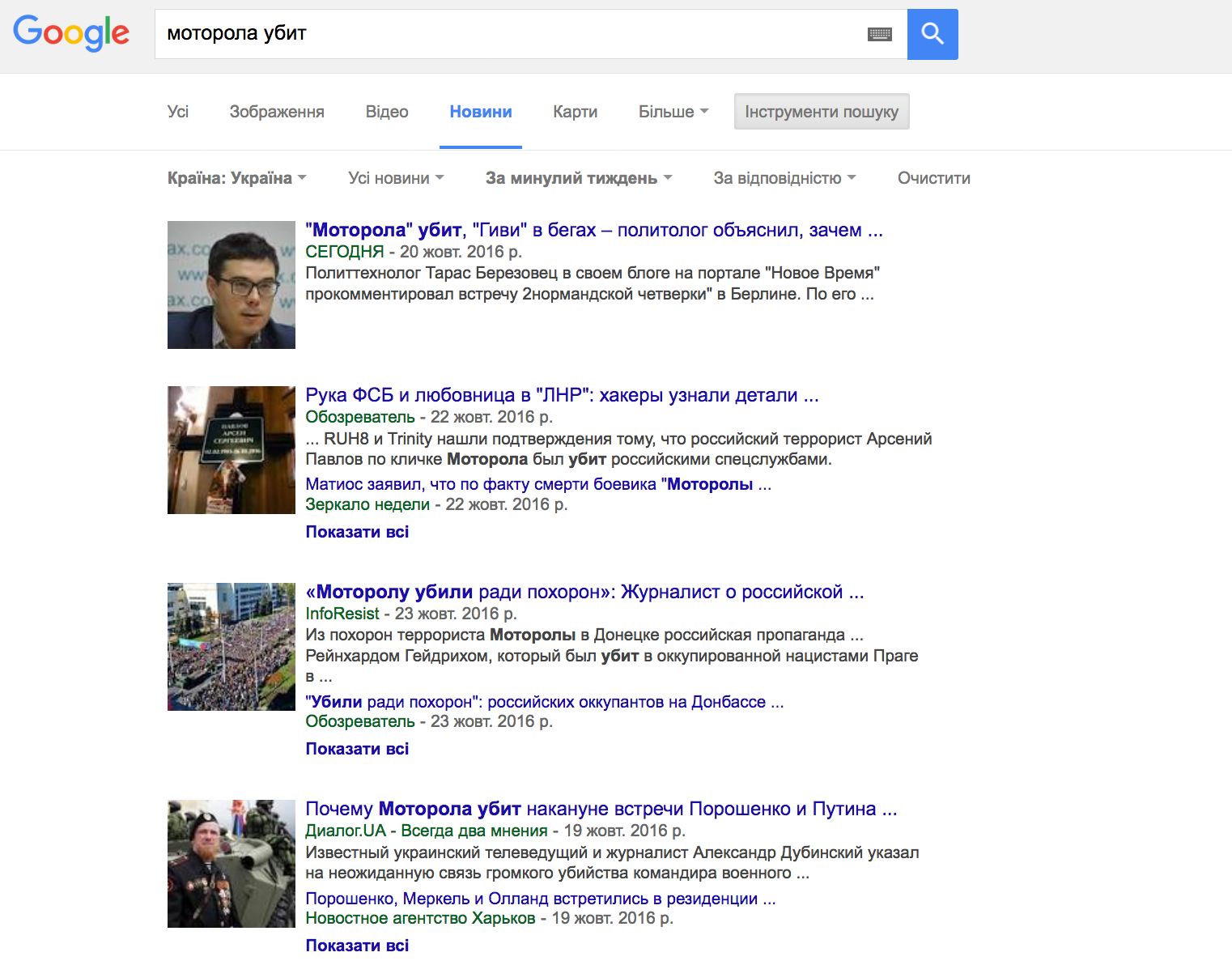 Búsqueda en Google Noticias por "Motorola fue matado"