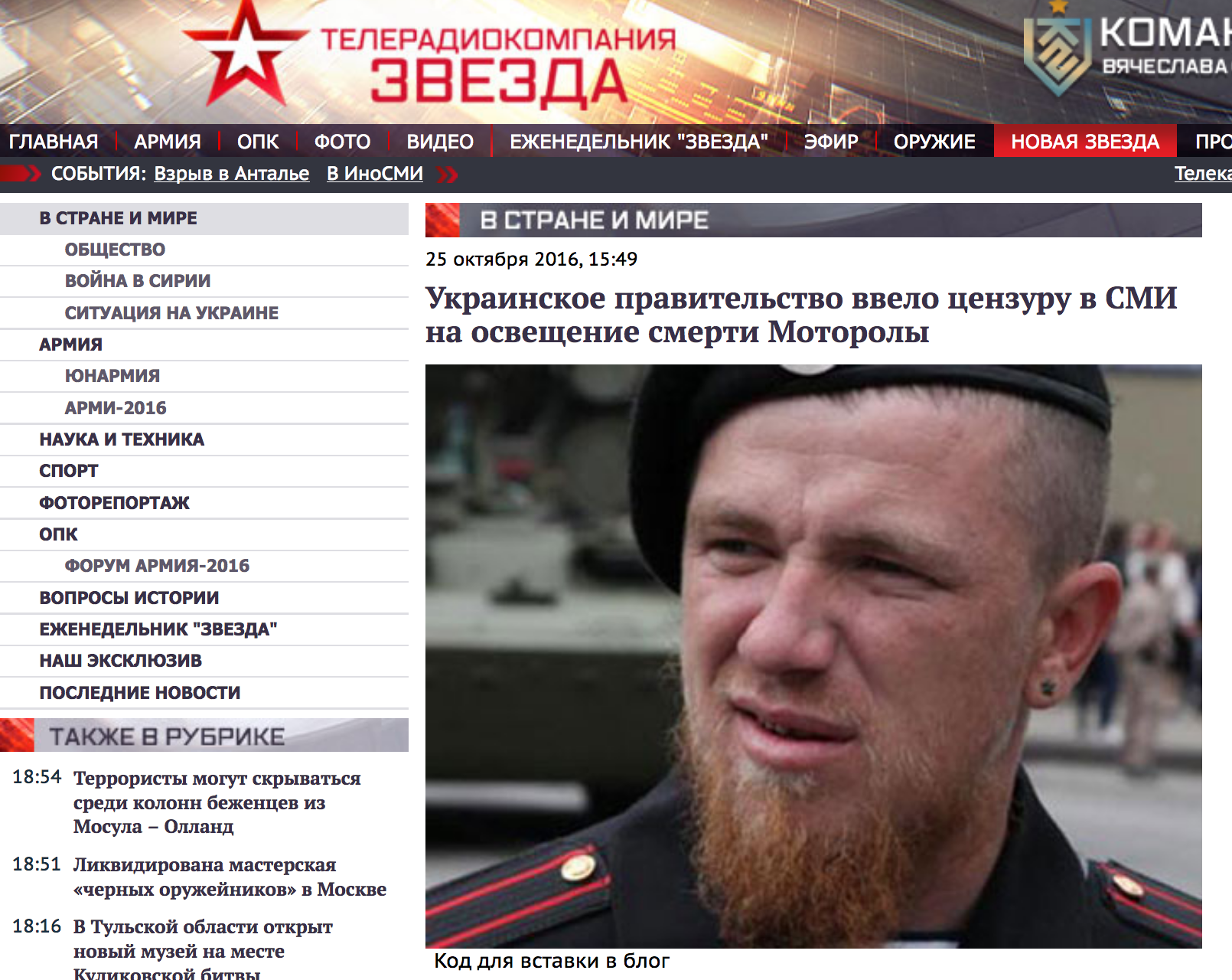 TV Zvezda: Las autoridades ucranianas introdujeron censura noticias sobre el asesinato de “Motorola”
