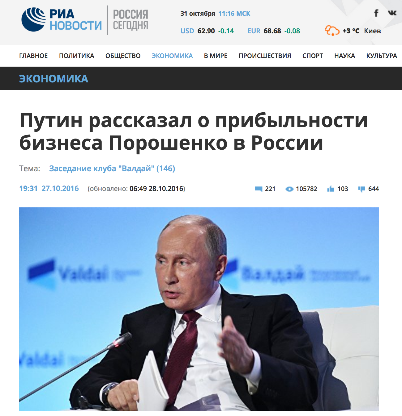 RIA: Putin contó sobre el negocio rentable de Poroshenko en Rusia