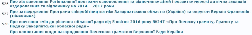 Скриншот на сайта на Закарпатския областен съвет