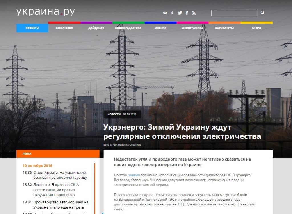 Скриншот на сайта Ukraina.ru
