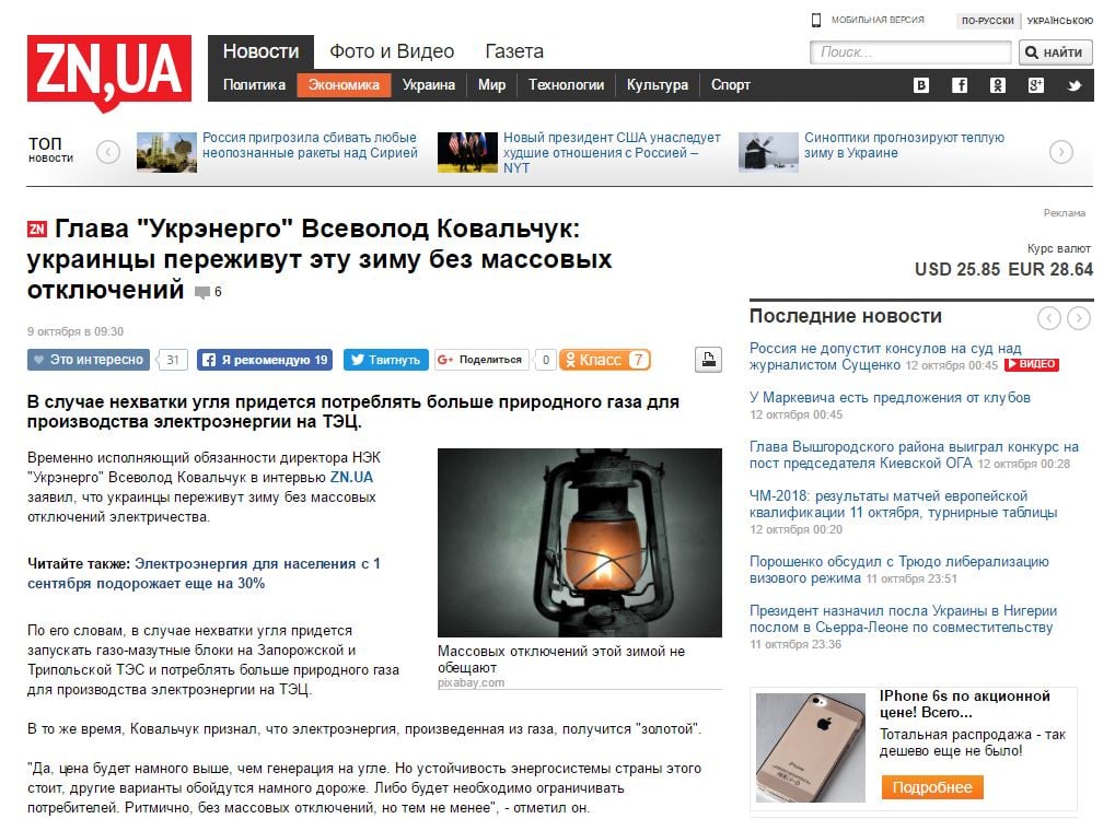 Website screenshot ZN.ua