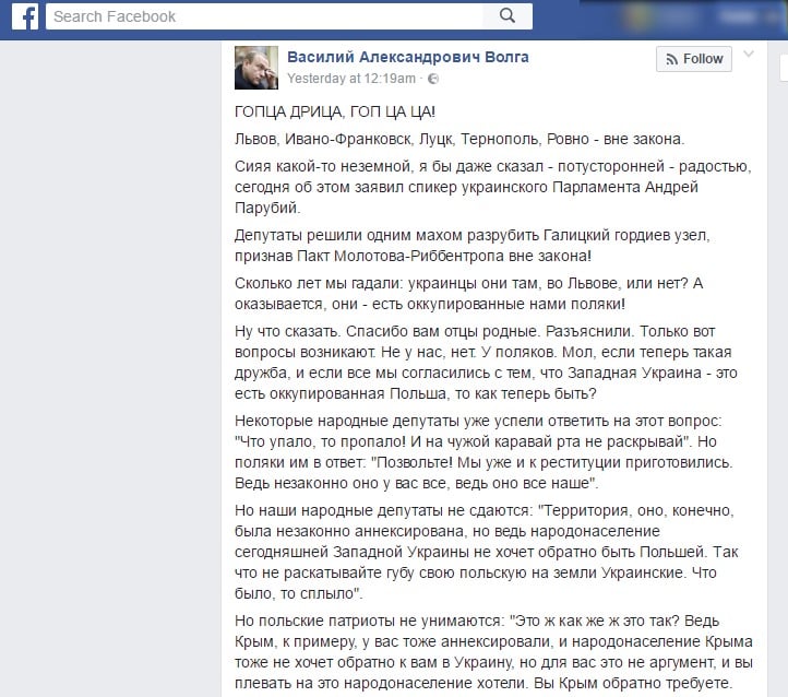 Скриншот на публикацията на Василий Волга