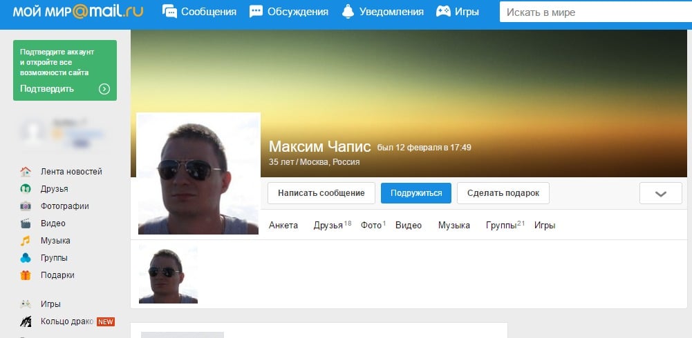 Скриншот на профила на Максим Чапис в mail.ru