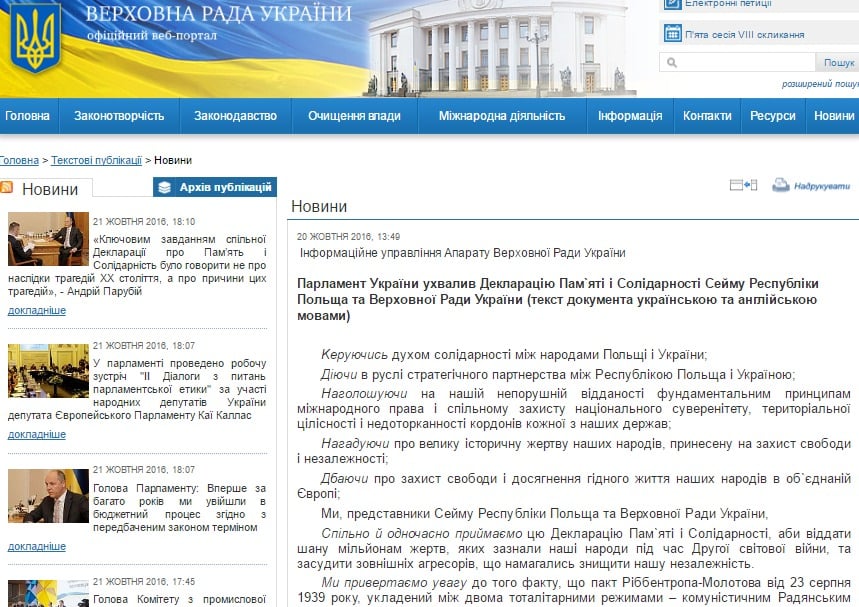 Скриншот rada.gov.ua