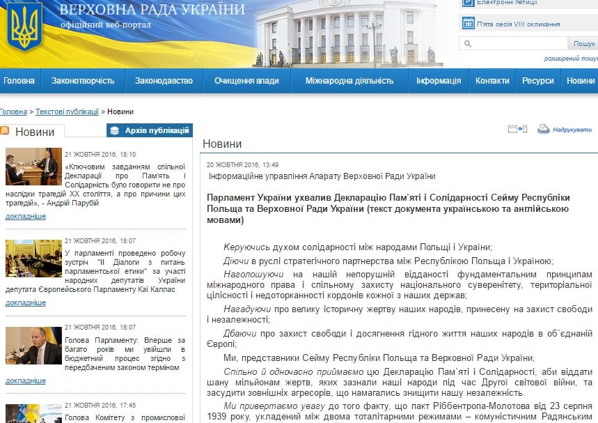 Website screenshot rada.gov.ua