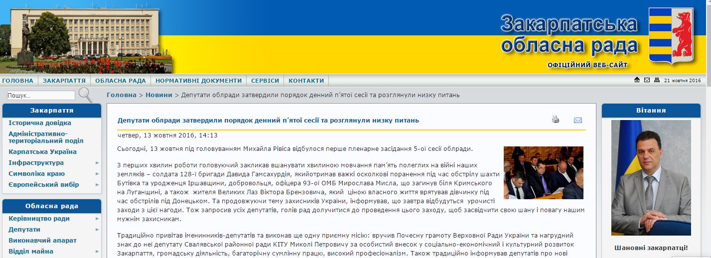 Websire screenshot ukrstat.gov.ua