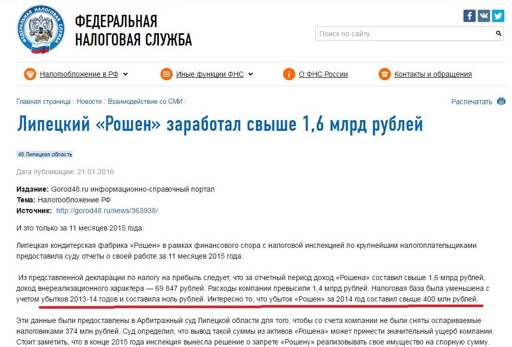 Website screenshot nalog.ru