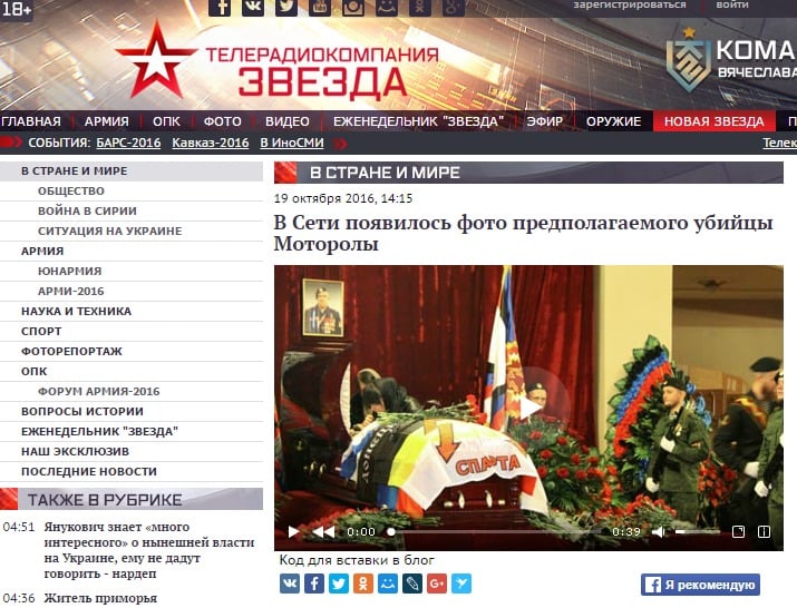 Скриншот на сайта на ТРК "Звезда"
