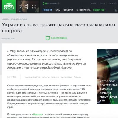 Fake: Ukraine to Face New Language Divisions