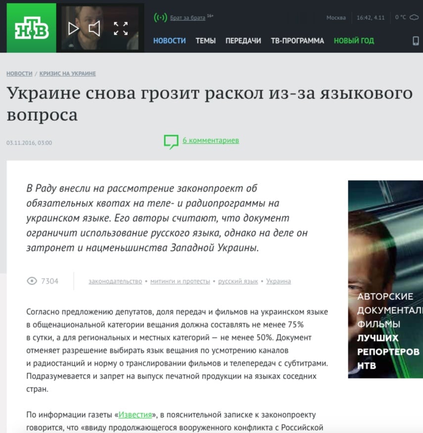 Скриншот на сайта ntv.ru 