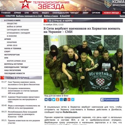 Fake: Ukrainian Armed Forces Recruiting Mercenaries from Croatia