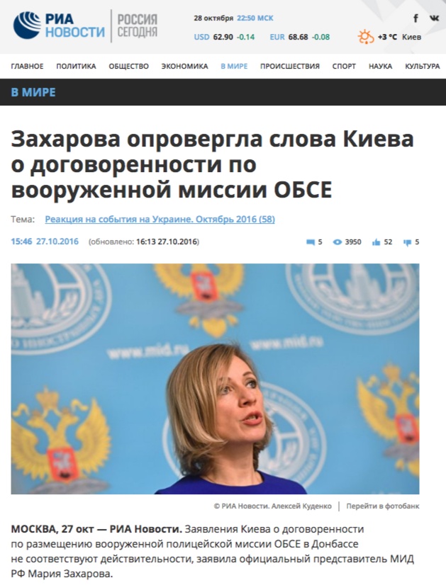 "Zaharova negó las palabras de Kyiv sobre la misión armada de la OSCE", ria.ru