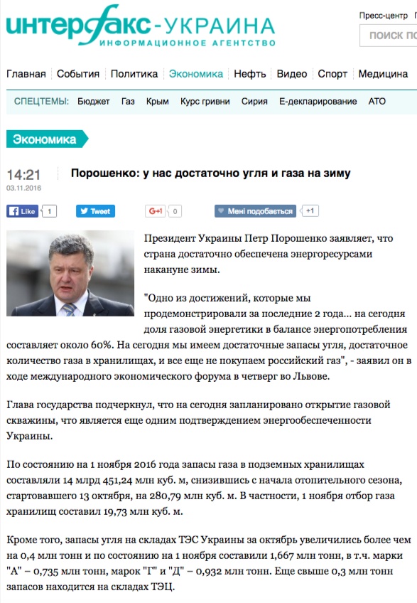 "Poroshenko: Tenemos suficiente de carbón y gas en Ucrania", Interfax Ukraina