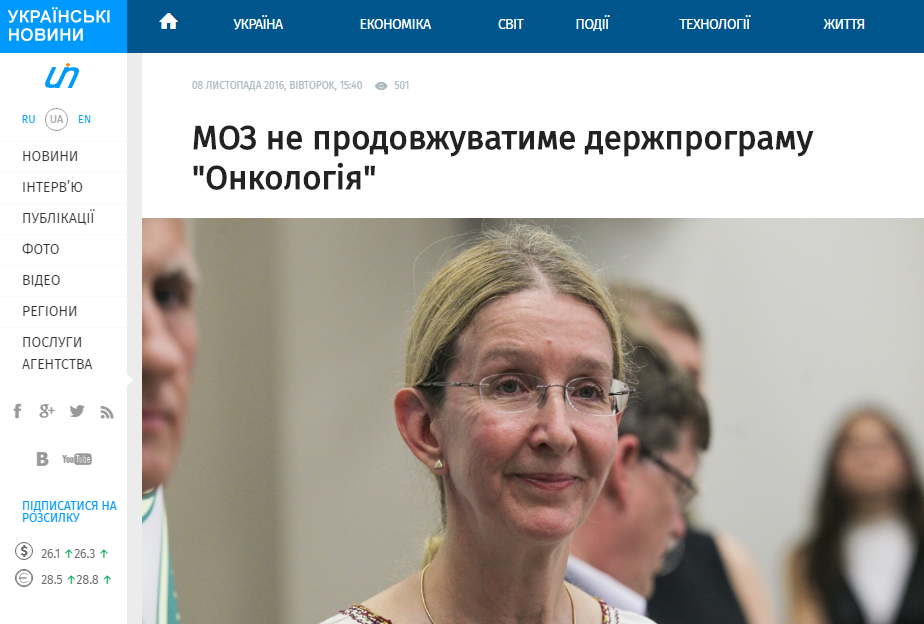 Скриншот сайта Українські новини