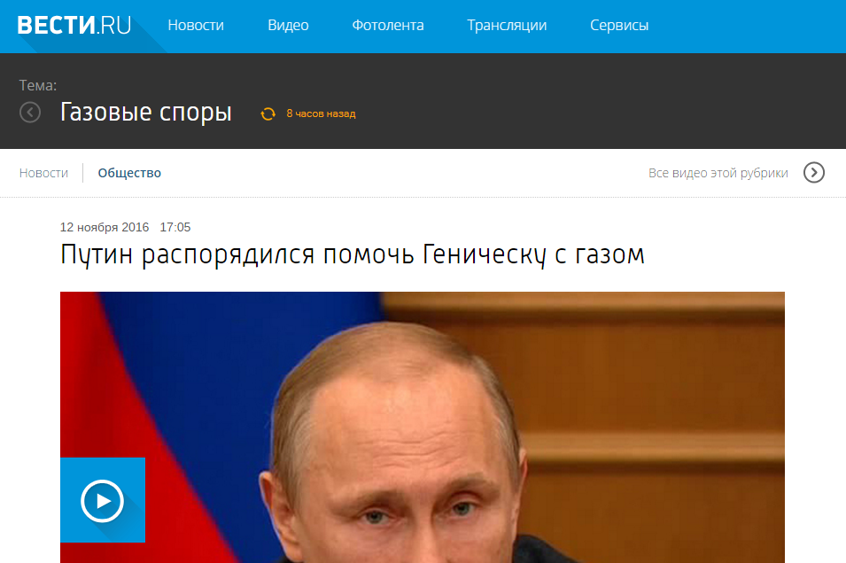 Скриншот сайта http://www.vesti.ru/