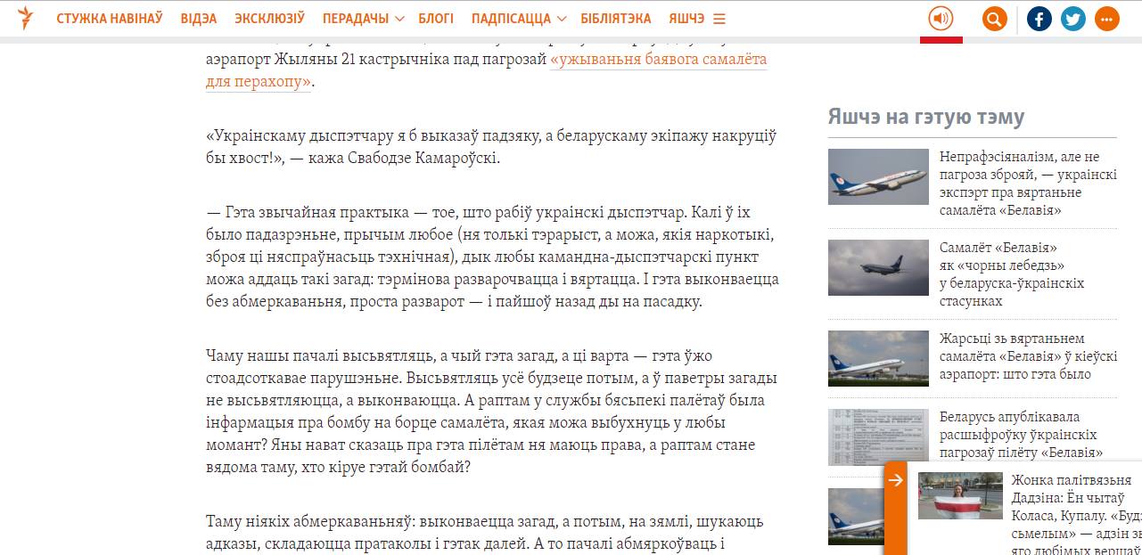 Website screenshot Radio Svoboda