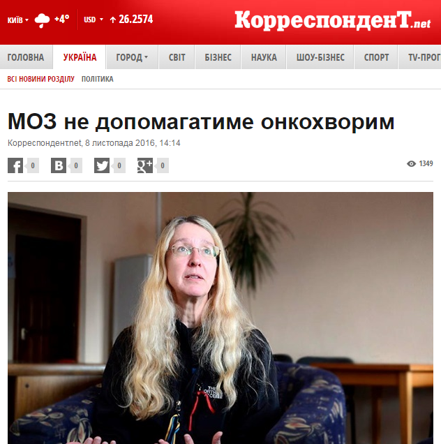 Скриншот на сайта ua.korrespondent