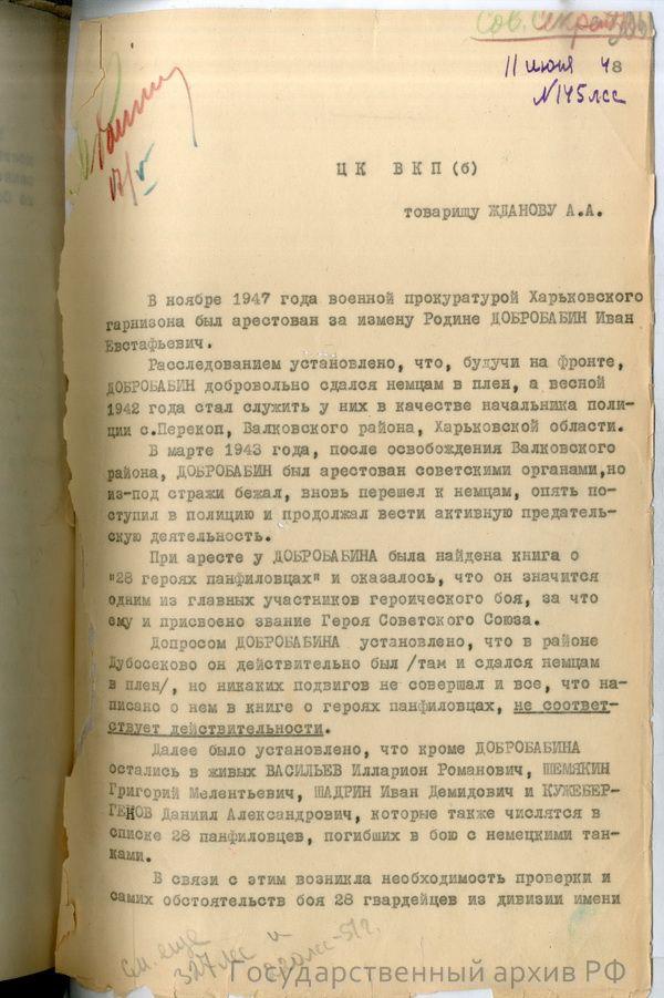 El documento de la Persecusión militar de 1947 que reveló que la historia de los 28 hombres de Panfilov era el mito