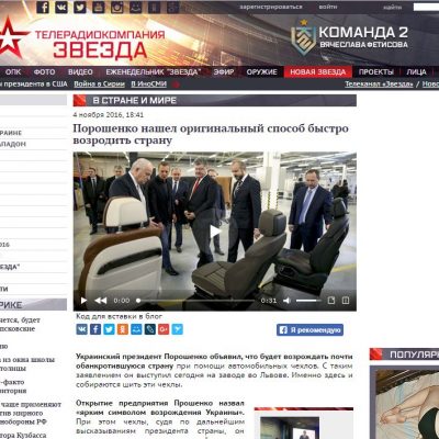 Fake: Ukrainian Seat Covers to Revive Ukrainian Economy