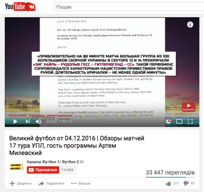 Скриншот на отчета на FARE на youtube.com