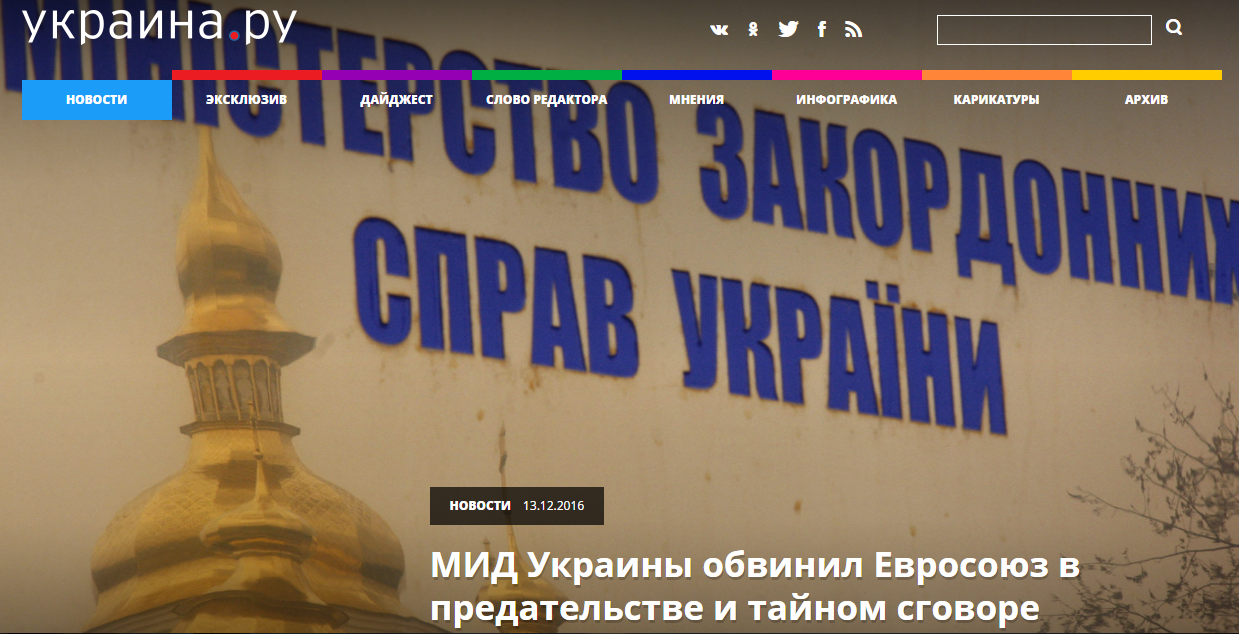 Скриншот сайта ukraina.ru