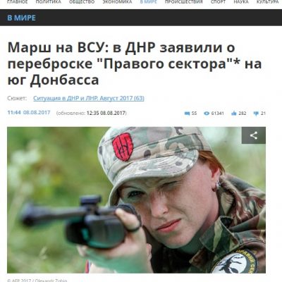Fake: Right Sector and Ukrainian Military in Armed Conflict