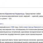 флаг нидерланды