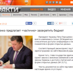 Порошенко предлагает «частично» засекретить бюджет