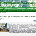 При пересечении границы пограничники не требуют справок из военкоматов   Официальный сайт br Пограничной службы Украины