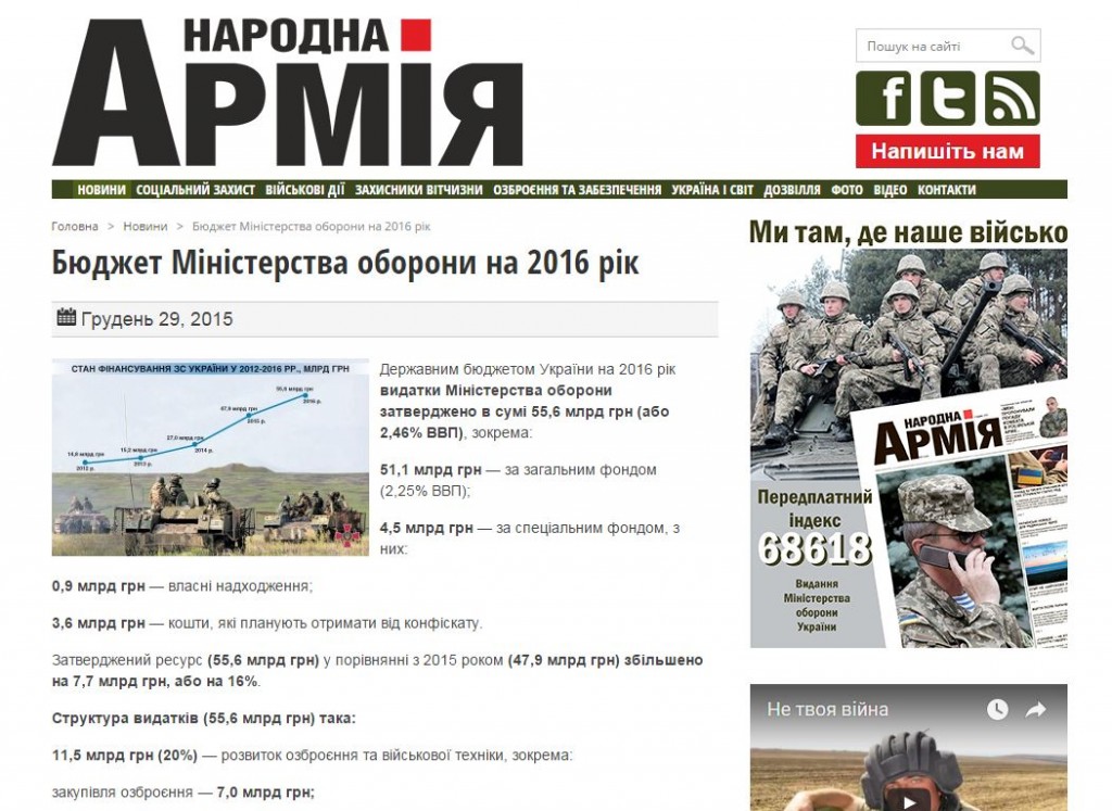 Фейк: армия Украины существует на деньги Януковича