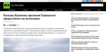 Fake: Bukovina Romanians Demand Territorial Autonomy from Ukraine