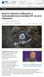 Fake: ISIS training camps in southern Ukraine