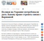 Fake: Poles Demand Autonomy from Kyiv propagande russe fake